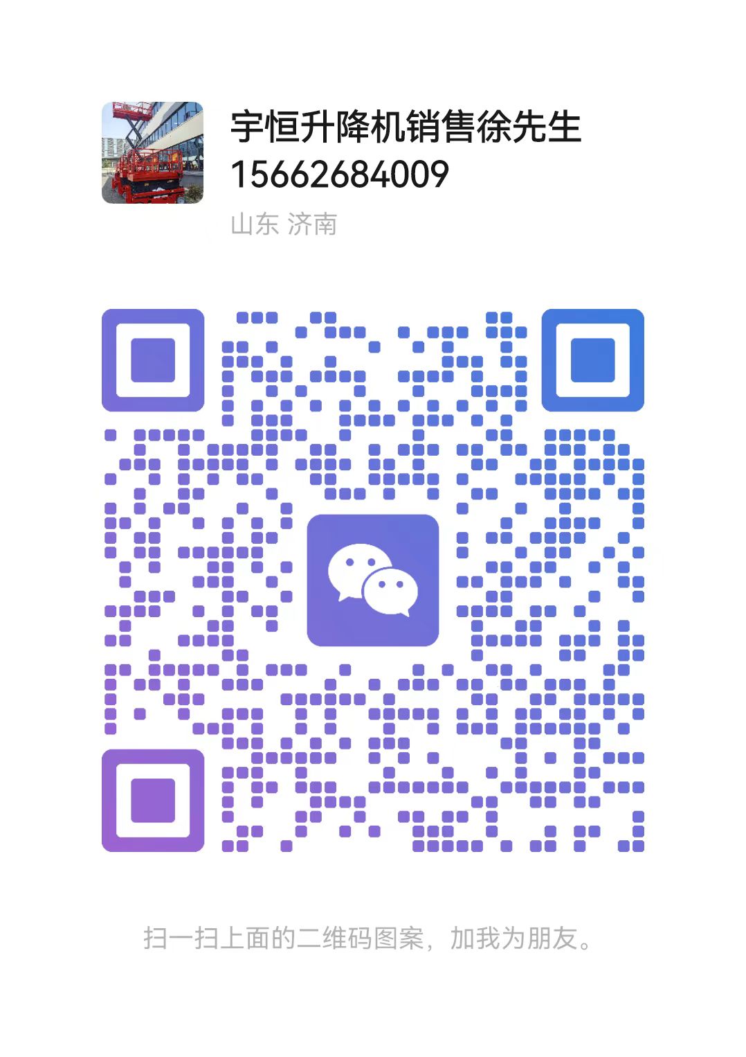 山东弘锋升降货梯厂家