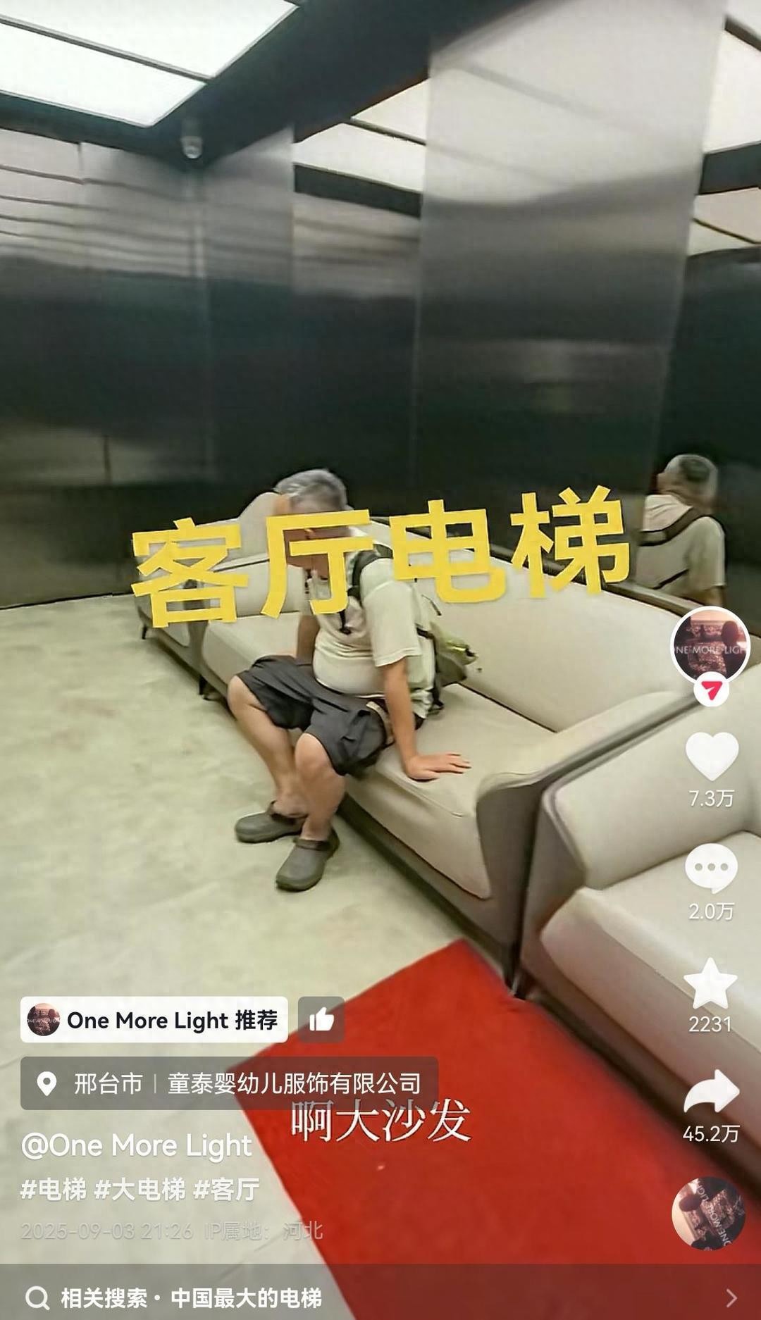 河北惊现客厅级电梯？内置三张沙发红毯铺路，竟是新娘专属！全国独有你敢信？