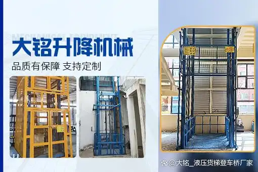 升降货梯选购要点_仓储物流升降货梯选择_如何选择耐用型升降货梯